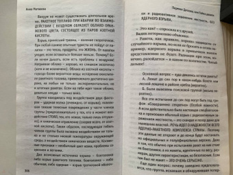 Анна Матвеева: Перевал Дятлова, или Тайна девяти