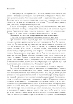 Анатолий Цирлин: Процессы минимальной диссипации в необратимой термодинамике. Монография