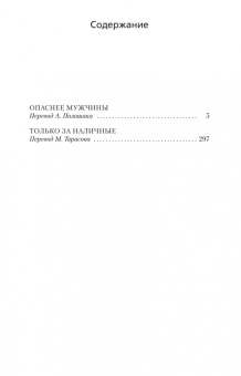 Джеймс Чейз: Только за наличные