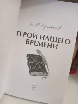 Михаил Лермонтов: Герой нашего времени
