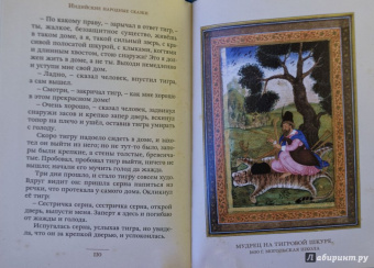 Рама, Лакшмана и учёная сова. Индийские народные сказки