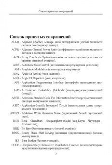 Алексей Типикин: Моделирование систем связи в MATLAB с помощью пакета расширения Communications Toolbox. Часть 2