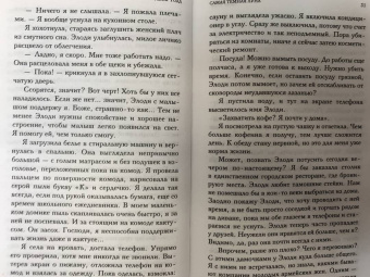 Анна Тодд: Самая темная луна