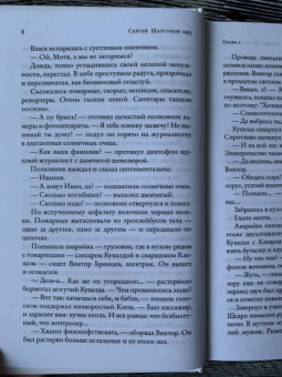 Сергей Шаргунов: 1993