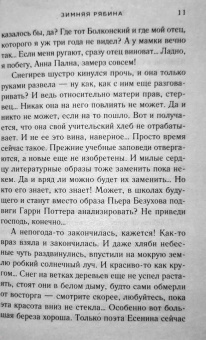 Вера Колочкова: Зимняя рябина