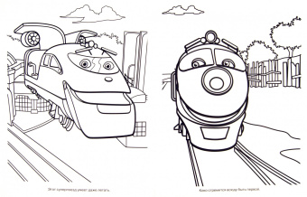 Волшебная раскраска "Паровозик Чаггингтон" (№ 1183)