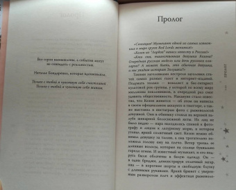 Анна Джейн: Только с тобой. Антифанатка