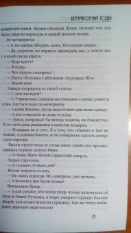 Элизабет Говард: Беззаботные годы