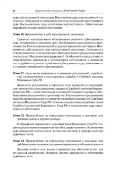 Треушников, Андреева, Аргунов: Арбитражный процесс. Учебник для студентов юридических вузов и факультетов