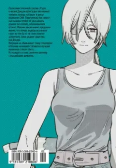 Тацуки Фудзимото: Человек-бензопила. Книга 4. Во сне. Настоящая жесть