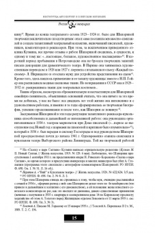 Любовь Шапорина: Дневник. Том 1. 1898–1945