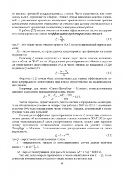 Ефанов, Осадчий: Микропроцессорная система диспетчерского контроля устройств железнодорожной автоматики и телемех.