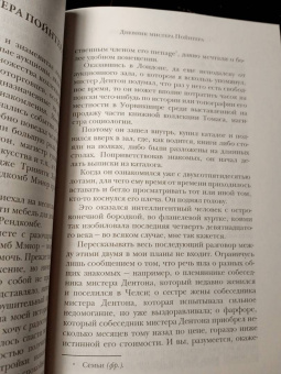 Монтегю Джеймс: Стенающий колодец