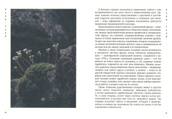 Лонгхёрст, Моги: Японизм. Комплект из 3-х книг