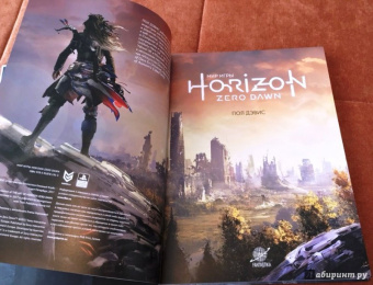 Пол Дэвис: Мир игры Horizon Zero Dawn