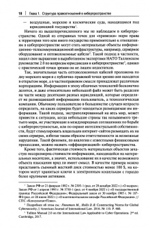 Алексей Дейнеко: Публичное право в киберпространстве. Публично-правовое регулирование информационных отношений