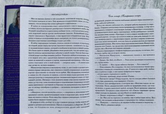 Люсинда Райли: Семь сестер. Потерянная сестра
