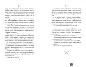 Джозеф Дилейни: Арена 13. Кровь