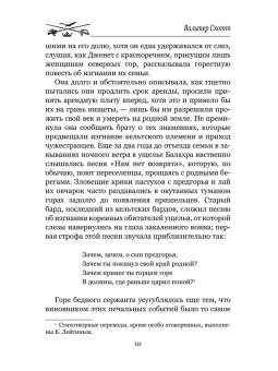 Вальтер Скотт: Легенда о Монтрозе