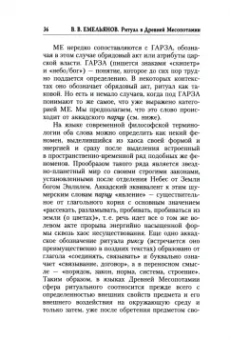Владимир Емельянов: Ритуал в Древней Месопотамии