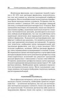 Константинова, Булатова, Усенко: Основы цитологии, общей гистологии и эмбриологии животных. Учебное пособие для СПО