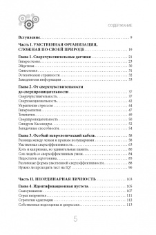 Кристель Петиколлен: Я слишком много думаю. Как распорядиться своим сверхэффективным умом