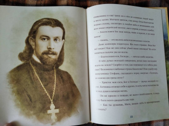 Когда Отец берет за руку. Житие священномученика Константина Меркушинского для детей