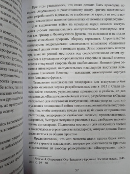 Максим Оськин: Брусиловский прорыв. 1916 год