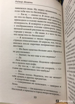 Роджер Желязны: Карты Судьбы