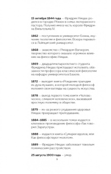 Валерия Черепенчук: Ницше. Принципы, идеи, судьба