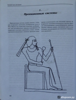 Стейнер, Розенберг: Базовый курс рисования