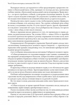 Владимир Швабский: Собака на воинской службе