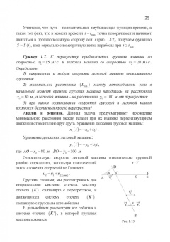 Калашников, Спирин, Котырло: Практикум по решению задач общего курса физики. Механика. Учебное пособие