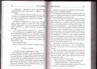 Филип Фармер: Любовники. Плоть