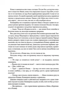 Ник Перумов: Конан и карусель Богов