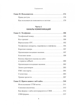 Алексей Чурин: Как внедрить CRM. Опыт проектов amoCRM и Битрикс24