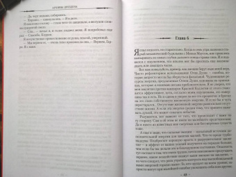 Джим Батчер: Архивы Дрездена. Перемены. Адская работенка