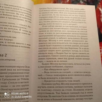 Ю Несбё: Пентаграмма