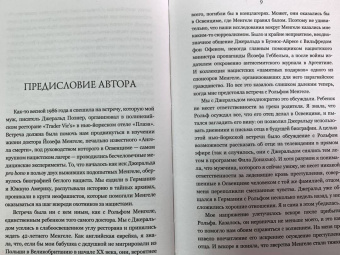 Патрисия Познер: Аптекарь Освенцима. Неизвестная история Виктора Капезиуса