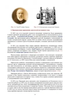 Богдан Васильев: Автоматизированный электропривод машин и установок горного производства. Том 1. Учебник для вузов