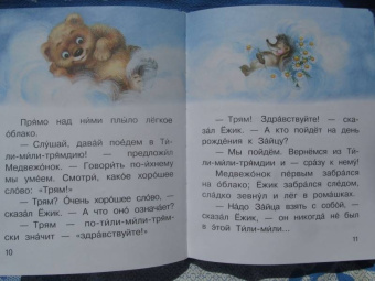 Сергей Козлов: Ёжик в тумане