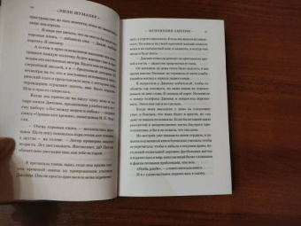 Эшли Шумахер: Мгновения Амелии