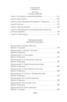 Артур Конан Дойл: Этюд в багровых тонах. Приключения Шерлока Холмса (с илл.)
