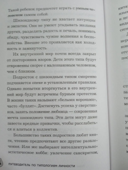 Путеводитель по типологиям личности. Книга-ключ к понимаю себя и других