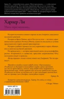 Харпер Ли: Убить пересмешника…