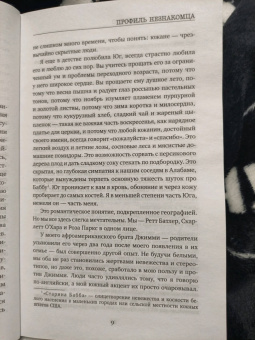 Аманда Уильямс: Профиль незнакомца