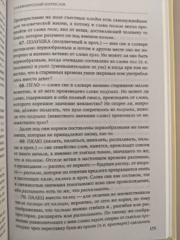 Александр Шишков: Славянорусский корнеслов