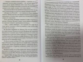 Николай Осокин: Начало инквизиции