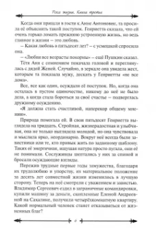 Генриетта Вютерих: Река жизни. Книга третья