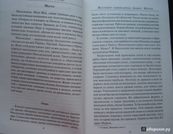 Хорхе Борхес: История вечности